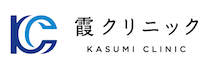 霞クリニック